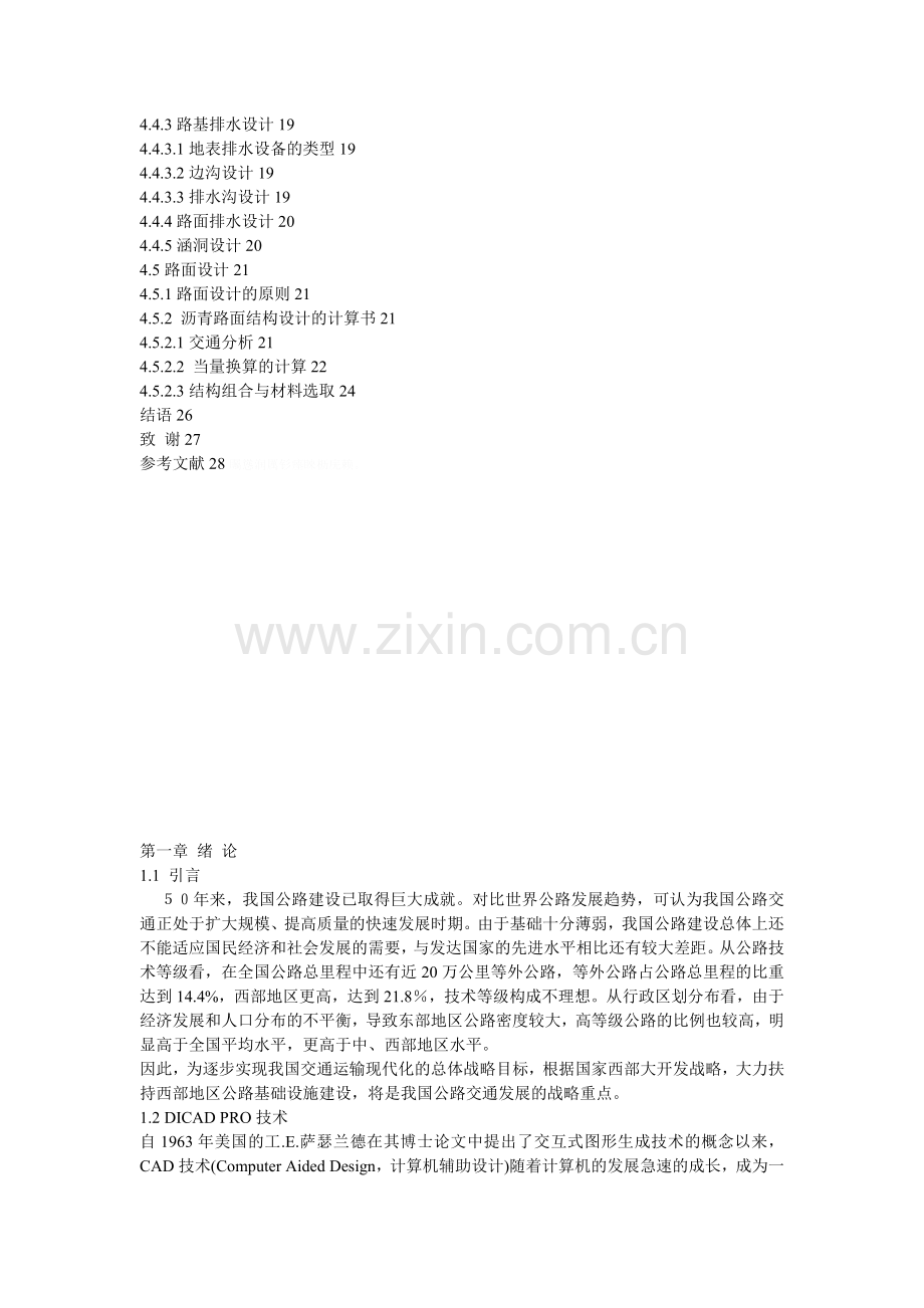 道路大学本科方案设计书理工大本科.doc_第2页