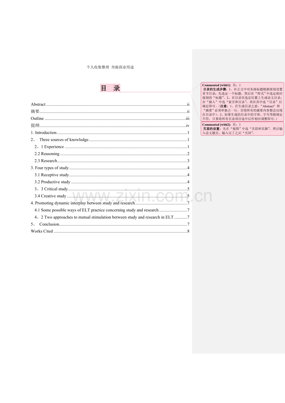 浙江越秀外国语学院成教学院本科英语毕业论文模板.doc_第2页
