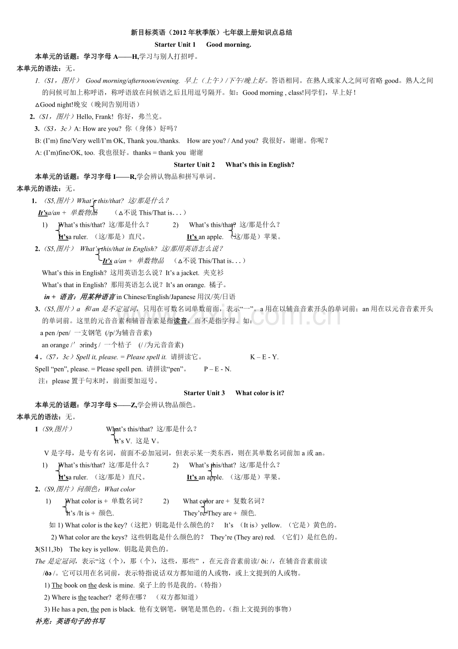 七上册知识点总结(版).doc_第1页