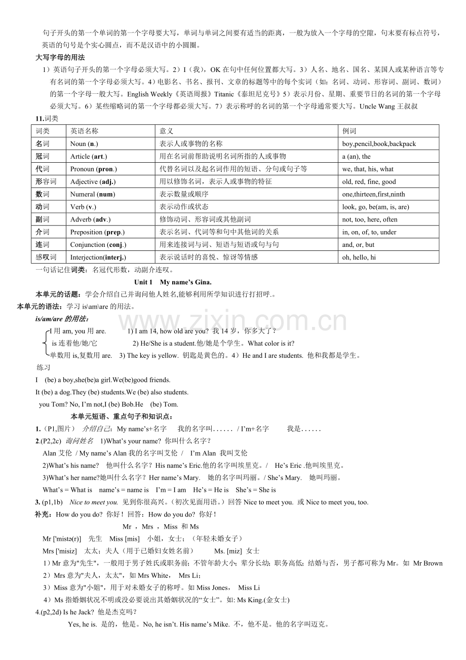 七上册知识点总结(版).doc_第2页