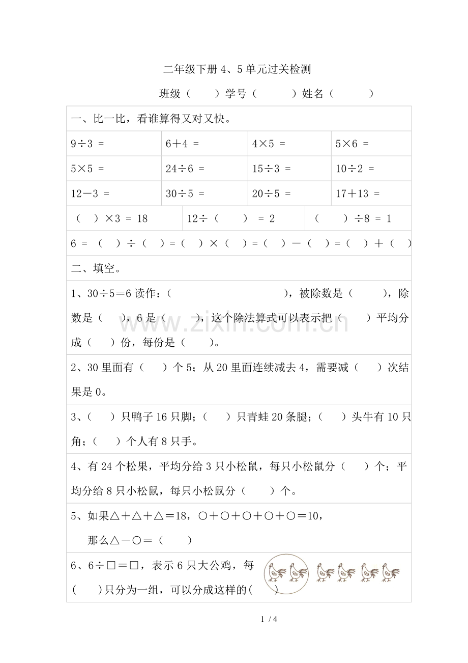 下册数学四五单元检测.doc_第1页
