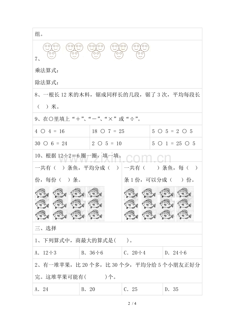 下册数学四五单元检测.doc_第2页