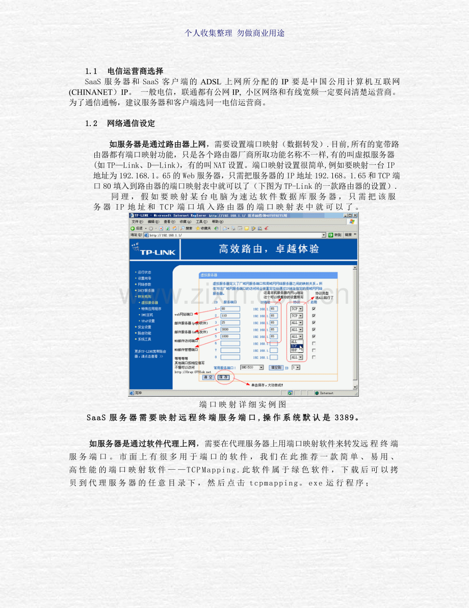 速达SaaS远程连接.doc_第1页