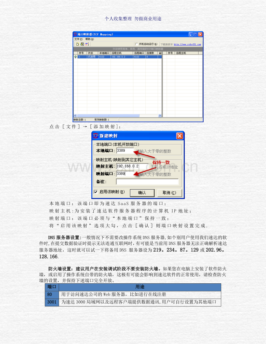 速达SaaS远程连接.doc_第2页