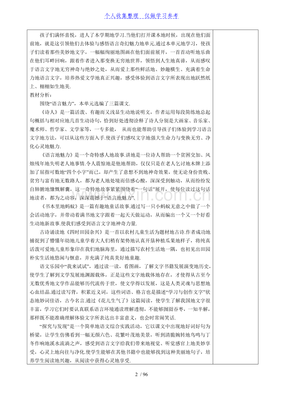 鄂教版语文四年级上册教案表格式.doc_第2页