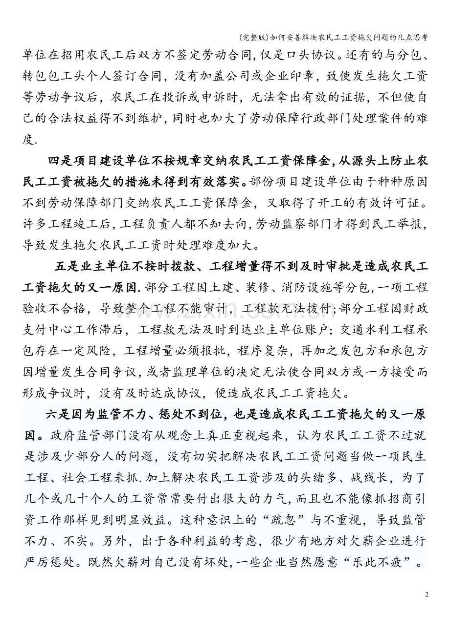 如何妥善解决农民工工资拖欠问题的几点思考.doc_第2页