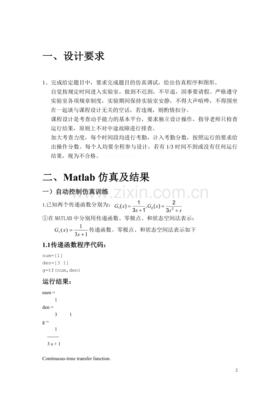 自动控制原理及系统仿真课程方案设计书.doc_第2页