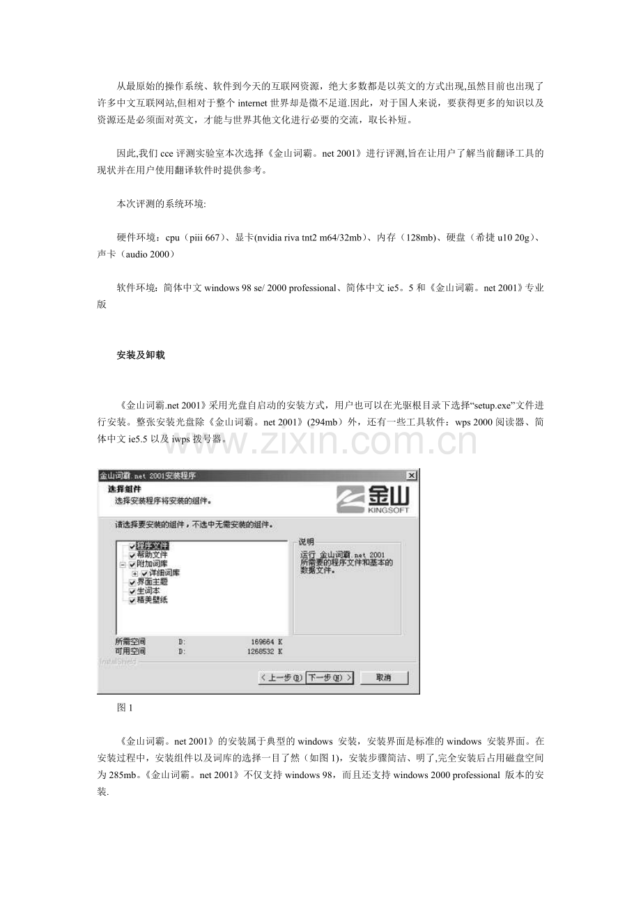 金山词霸功能说明.doc_第1页