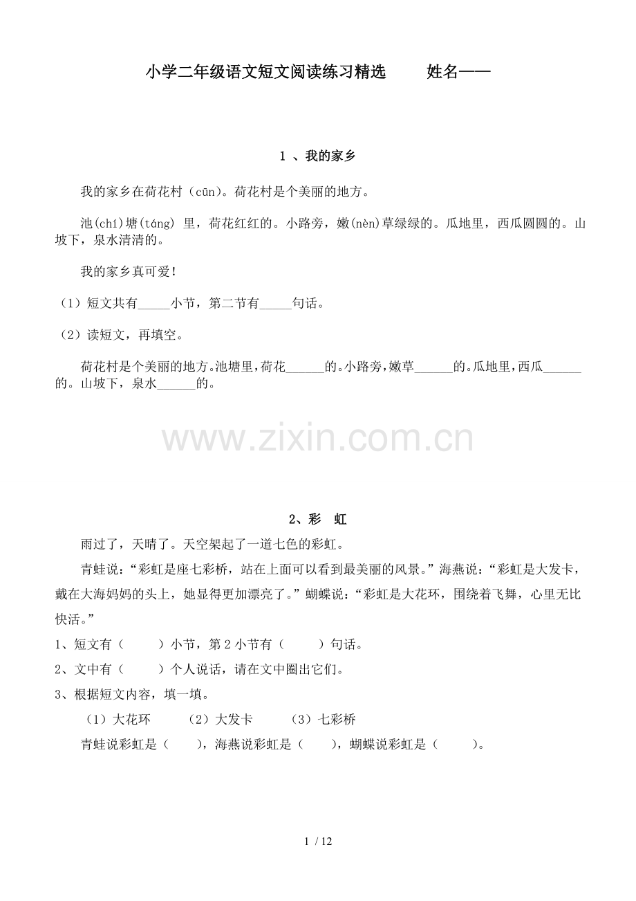 小学二年级语文短文阅读测验题[1].doc_第1页