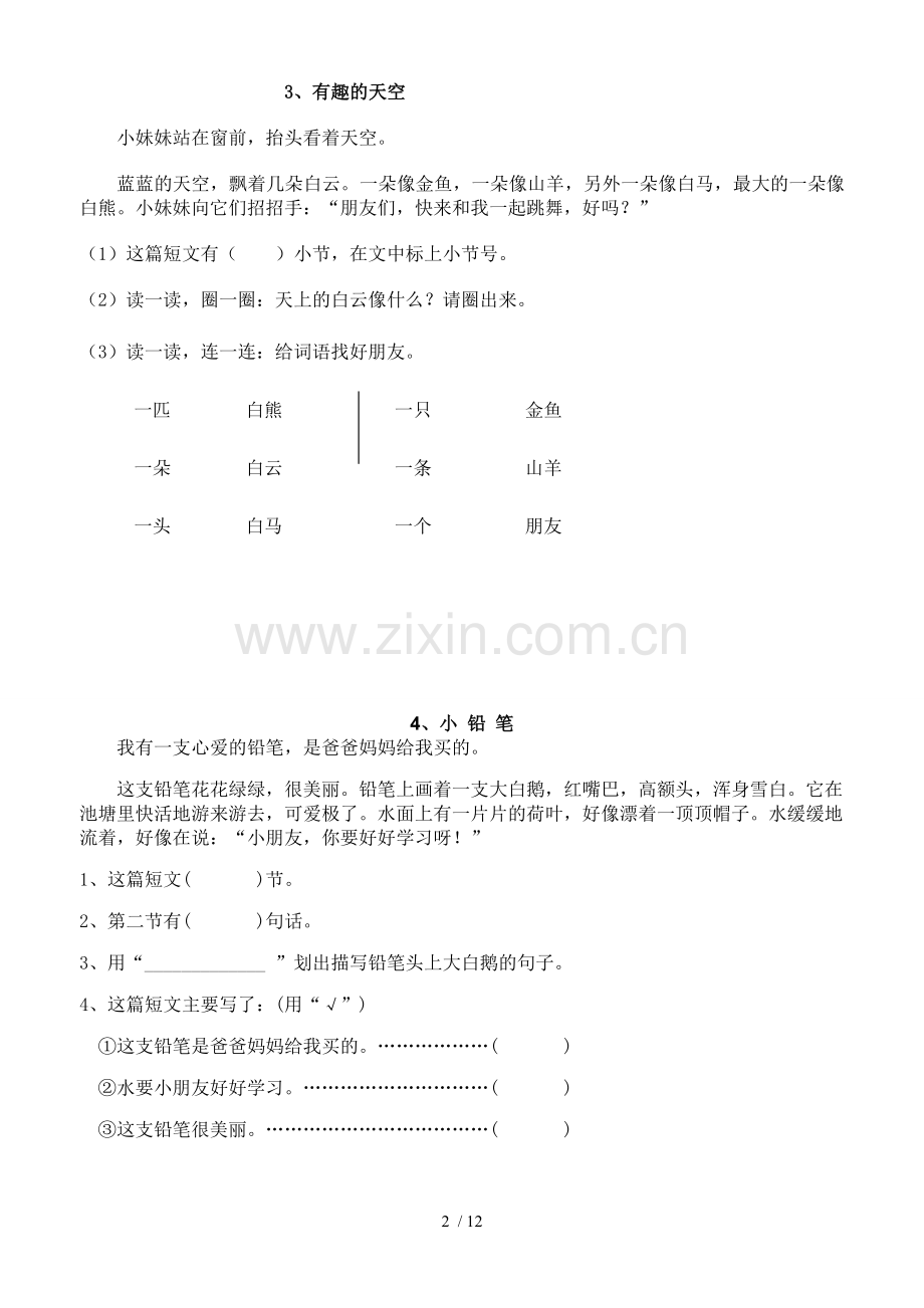 小学二年级语文短文阅读测验题[1].doc_第2页