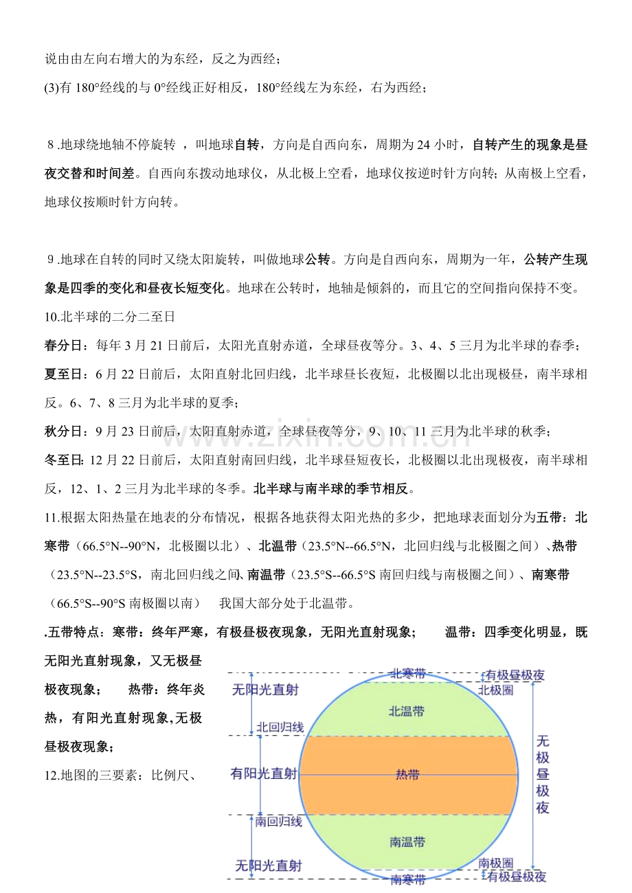 人教新版七年级地理上册知识点总结.doc_第2页