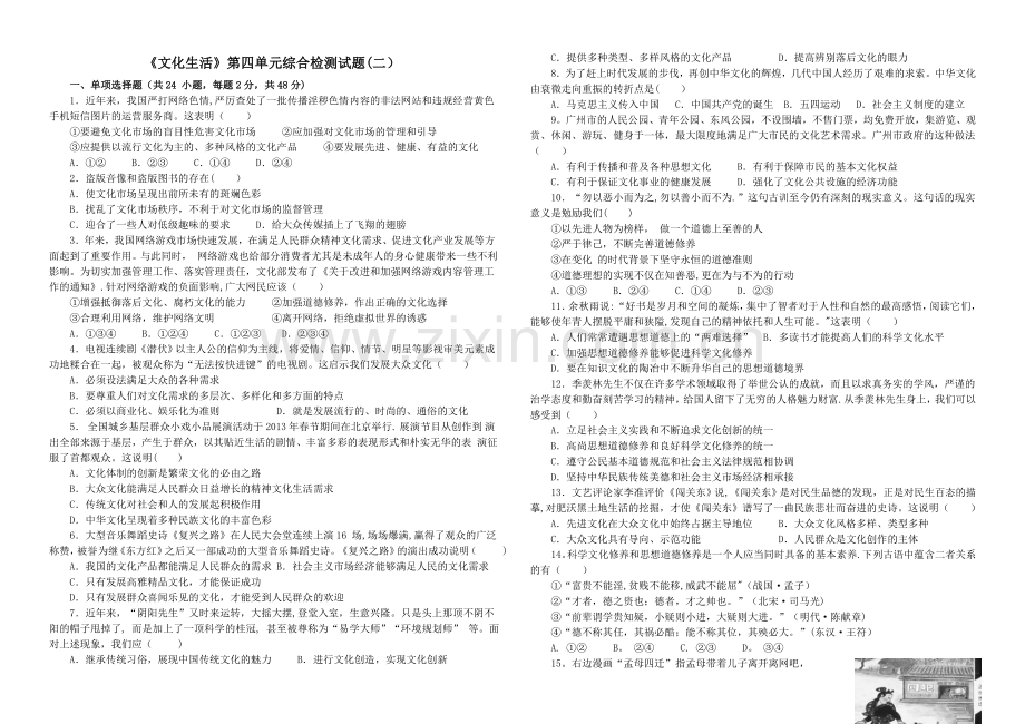 文化生活第四单元检测二.doc_第1页