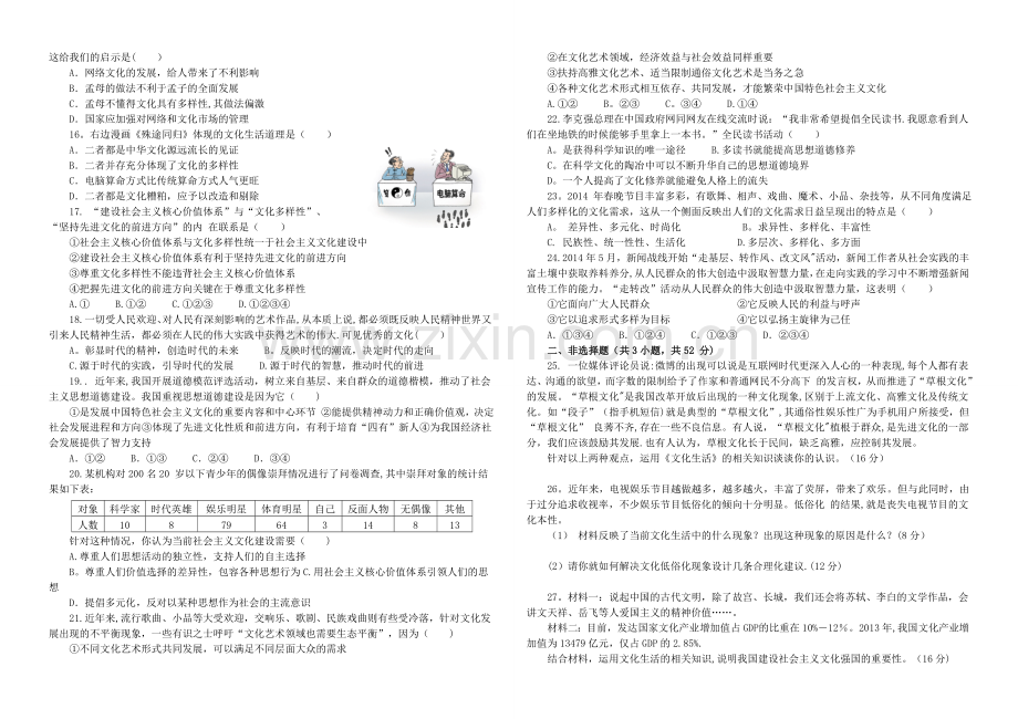 文化生活第四单元检测二.doc_第2页