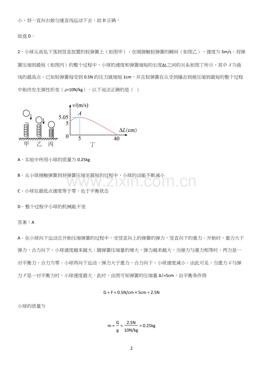 人教版2023初中物理八年级物理下册第十一章功和机械能必考考点训练.docx_第2页