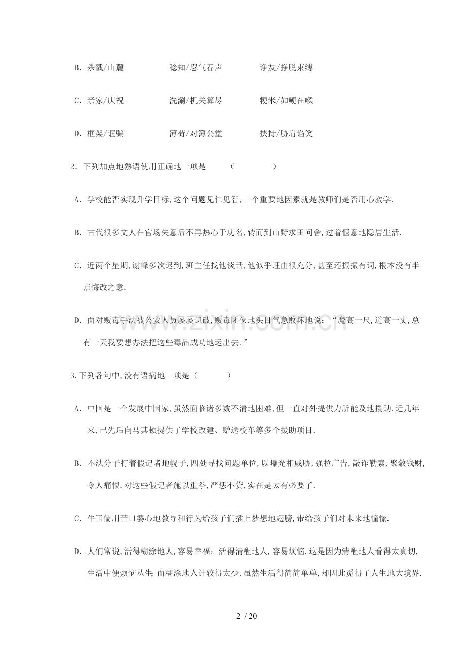 广东省韶关市届高三第一次调研考试语文试题与参考答案(免积分).doc_第2页