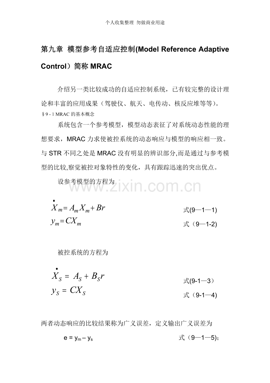 第八章模型参考自适应控制简称MRAC.doc_第1页