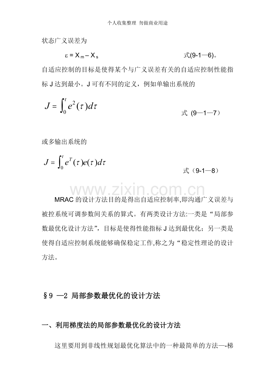 第八章模型参考自适应控制简称MRAC.doc_第2页