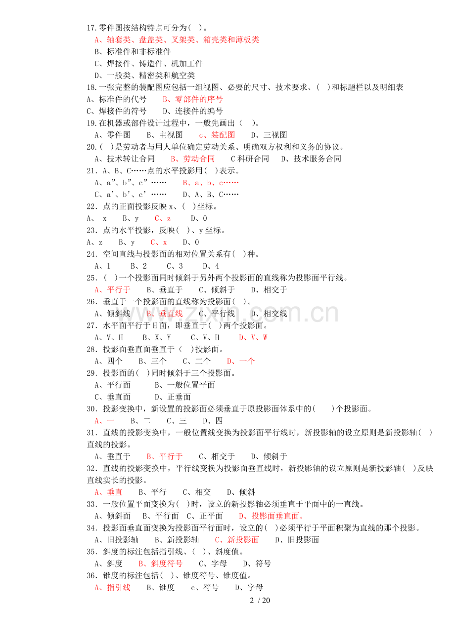 制图员理论复习考试题总结.doc_第2页