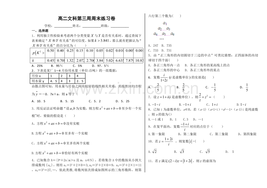 文科选修1-2检测试卷.doc_第1页