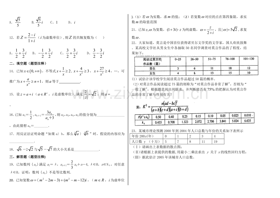文科选修1-2检测试卷.doc_第2页