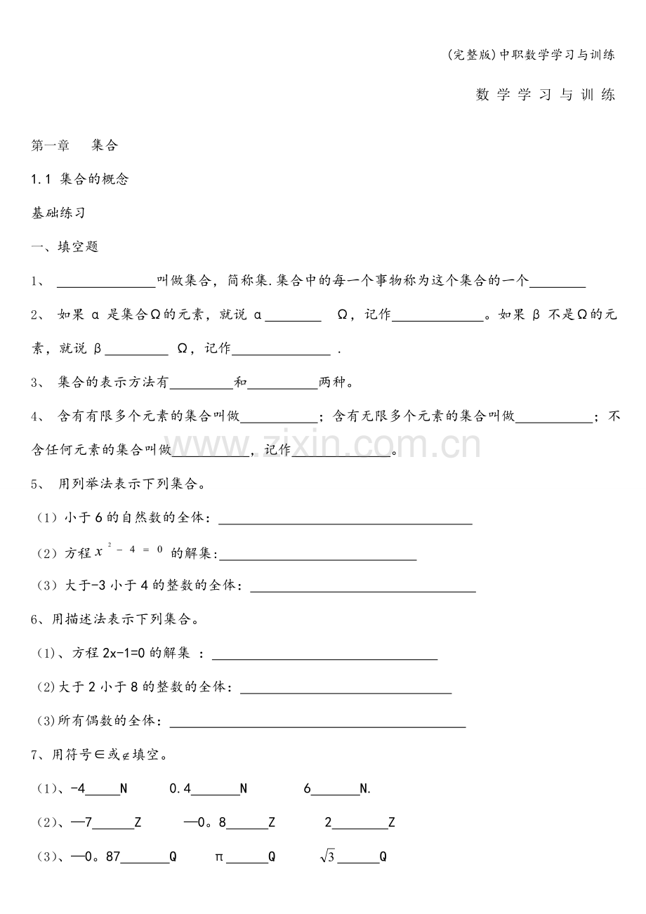中职数学学习与训练.doc_第1页