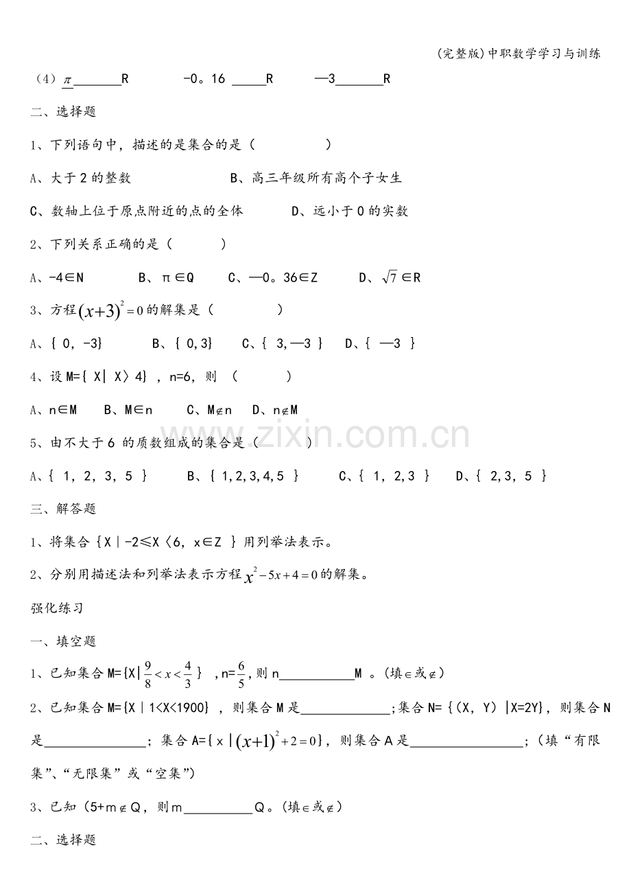 中职数学学习与训练.doc_第2页