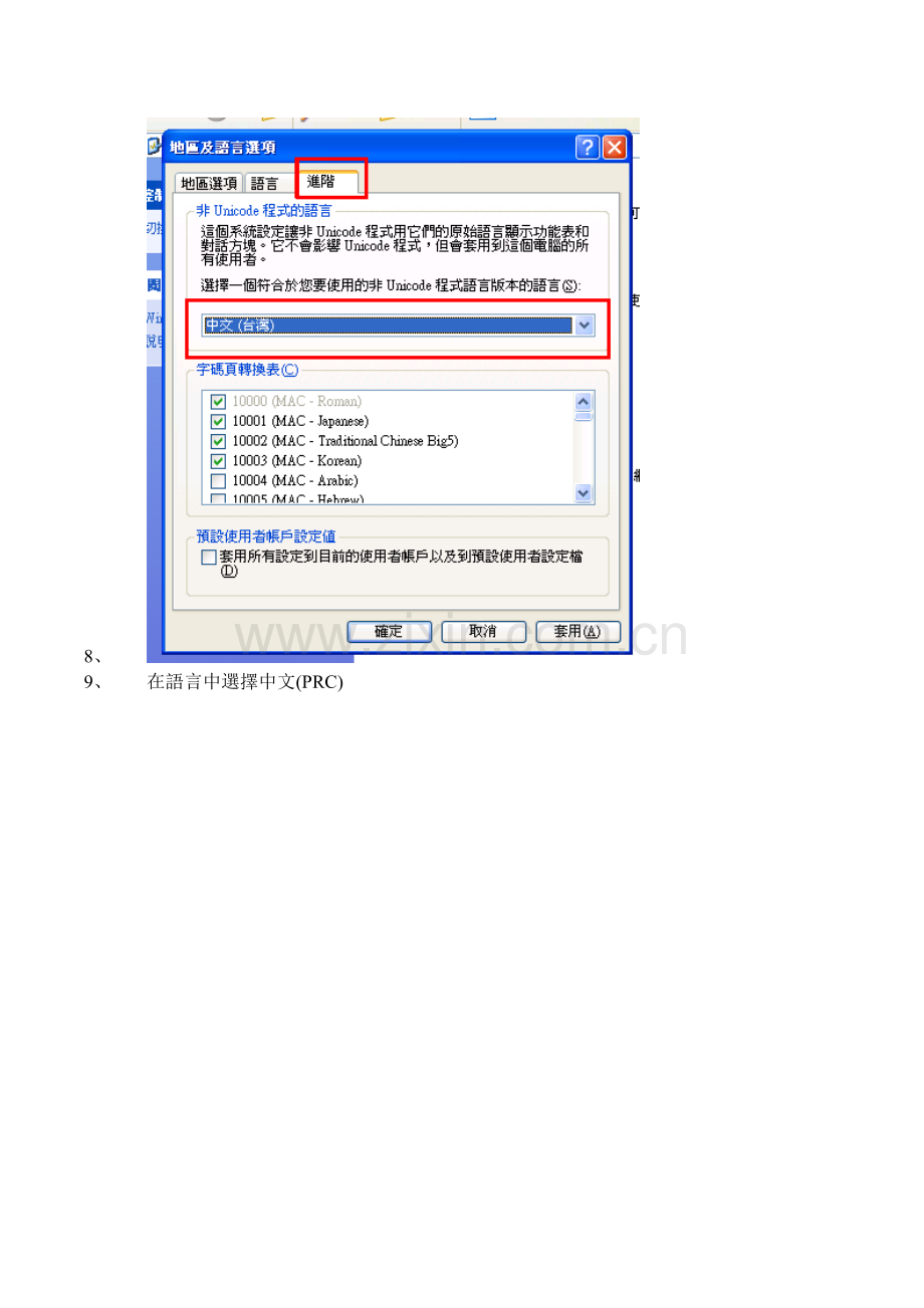 繁体xp系统安装讲题软件步骤.doc_第2页