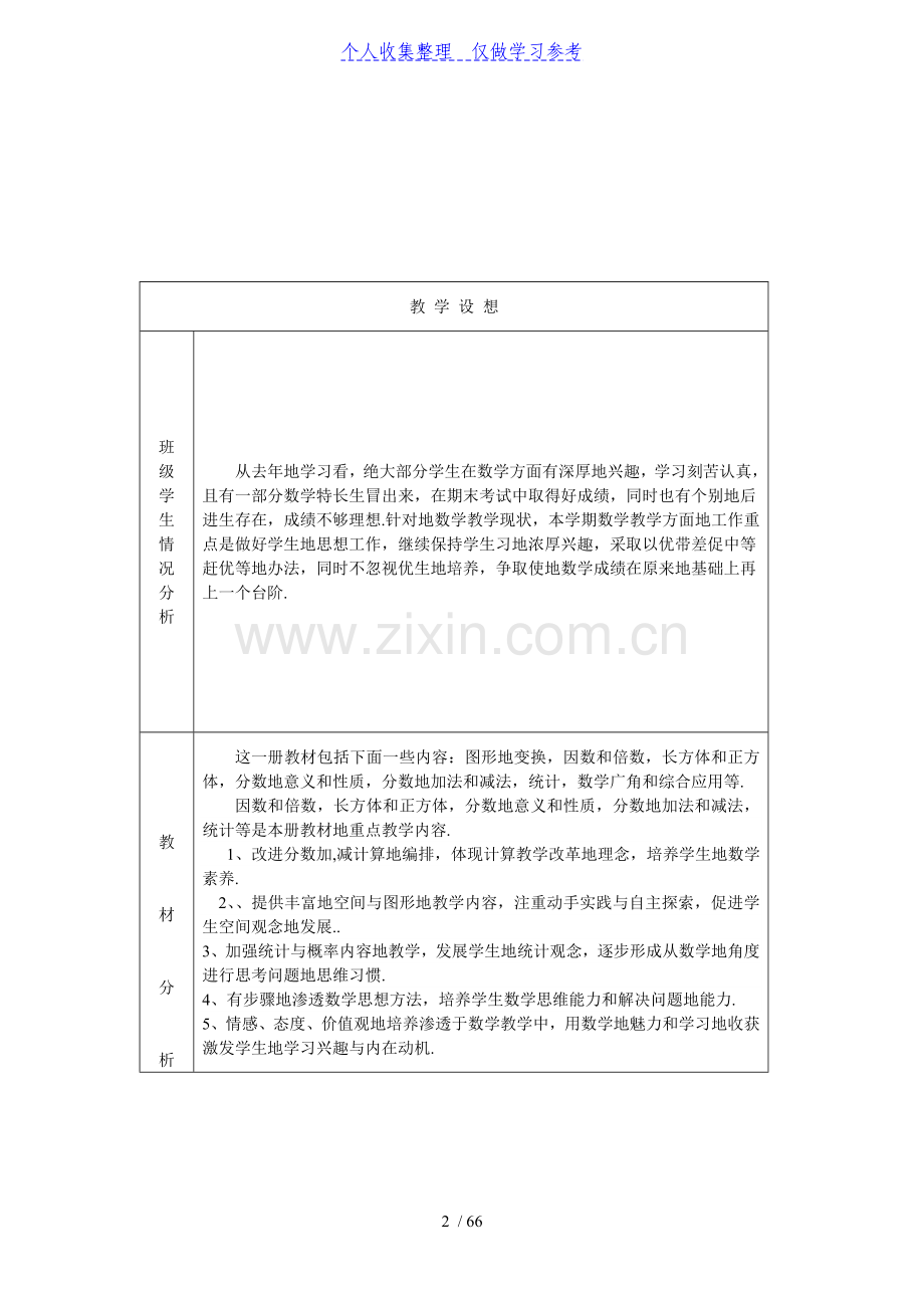五年级下册数学先学后教教案111页.doc_第2页