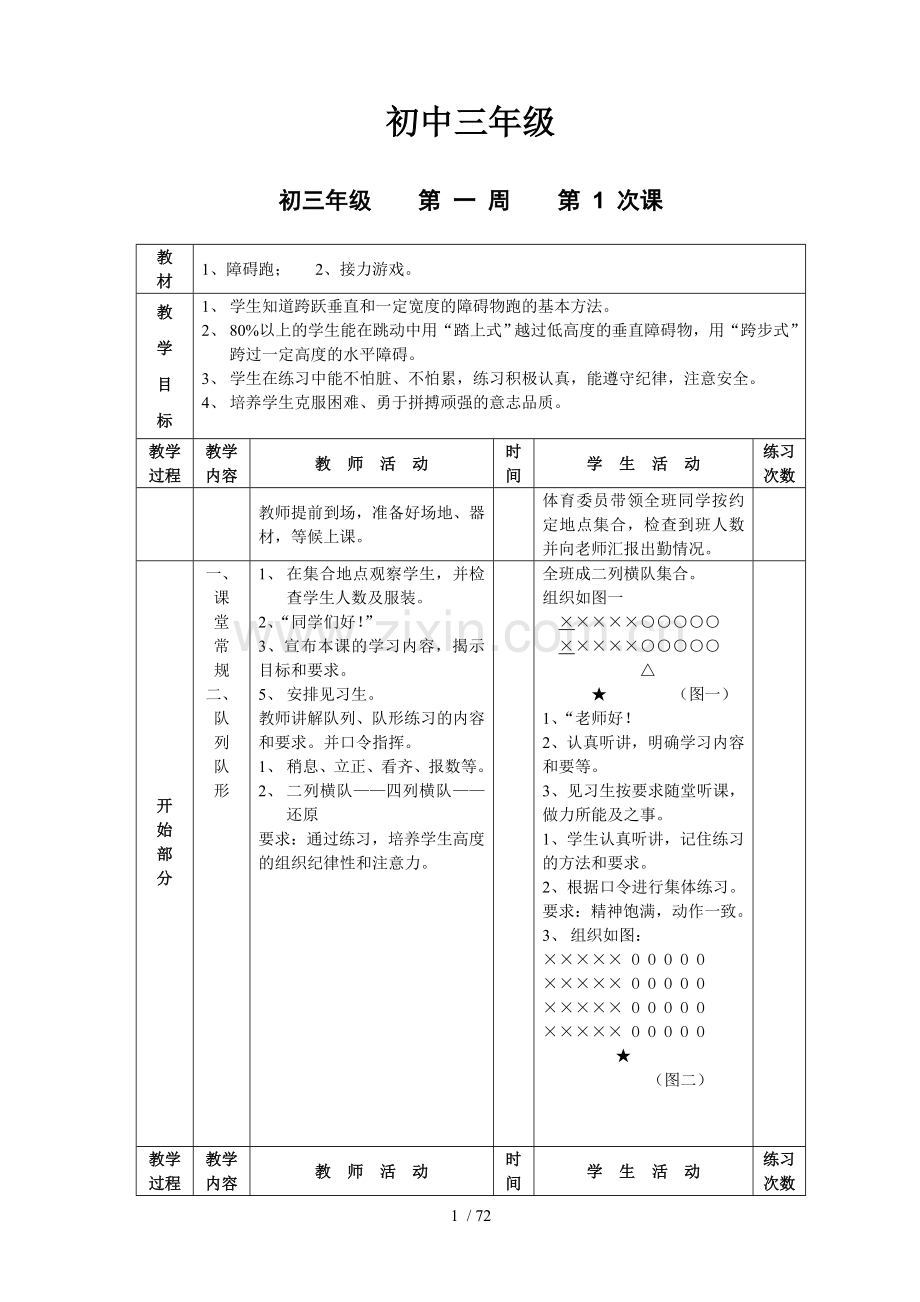 初三九年级体育课优秀教案全集.doc_第1页