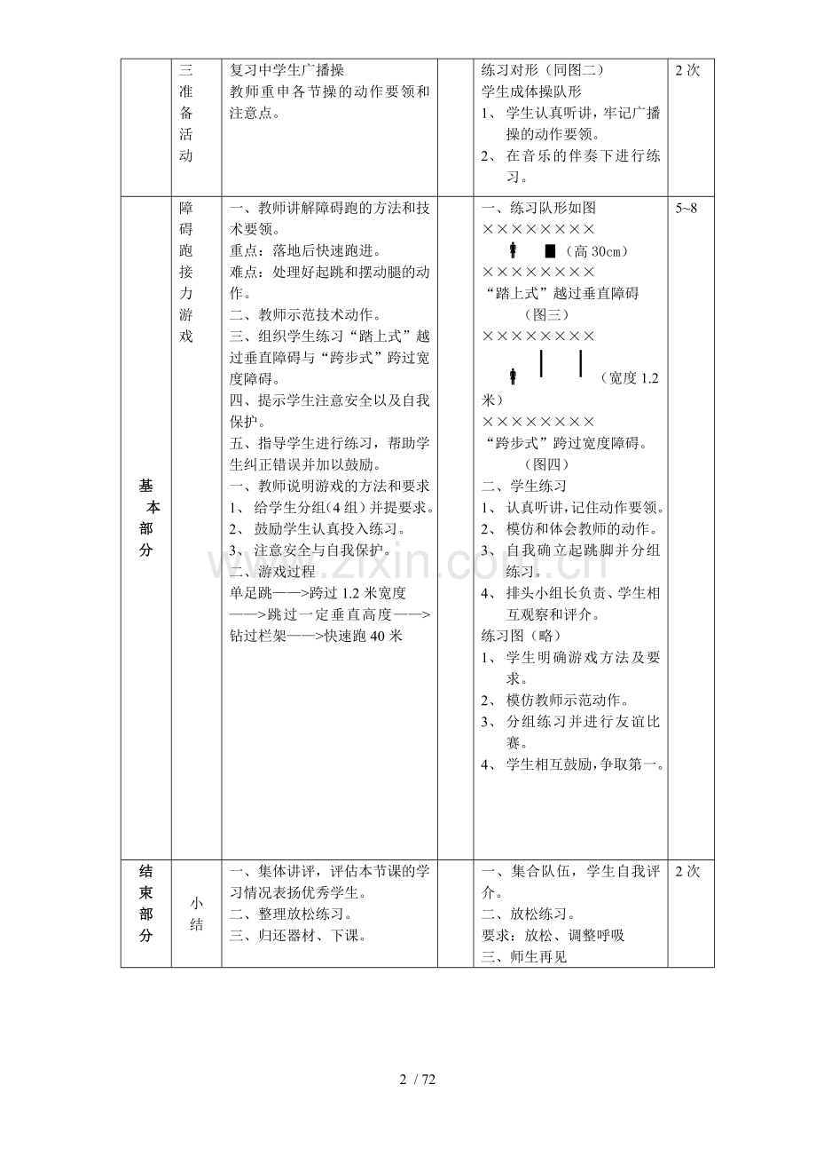 初三九年级体育课优秀教案全集.doc_第2页