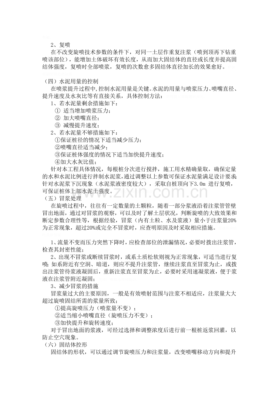 高压旋喷桩施工方案及施工工艺.doc_第2页