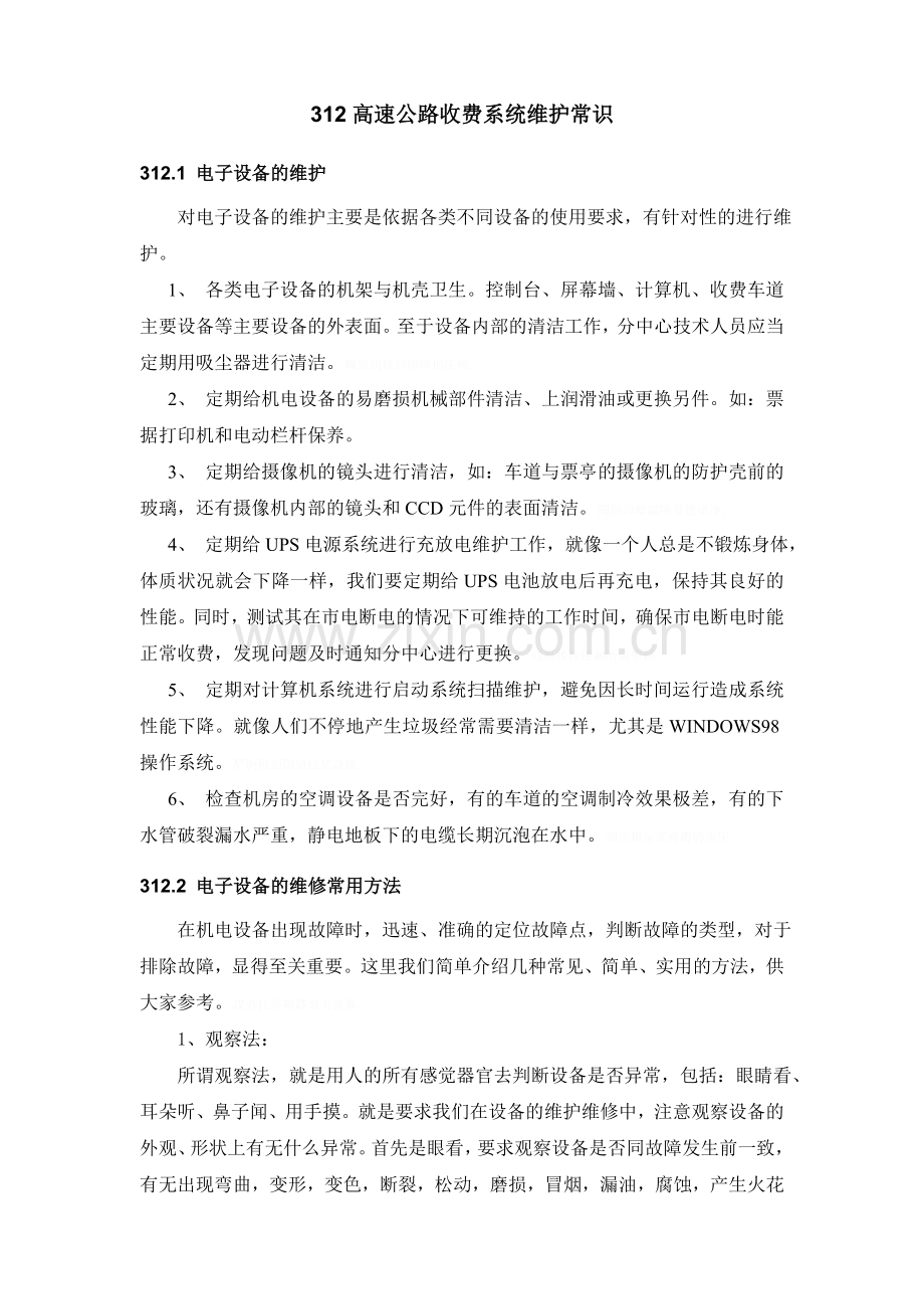 高速公路收费系统维护手册.doc_第2页