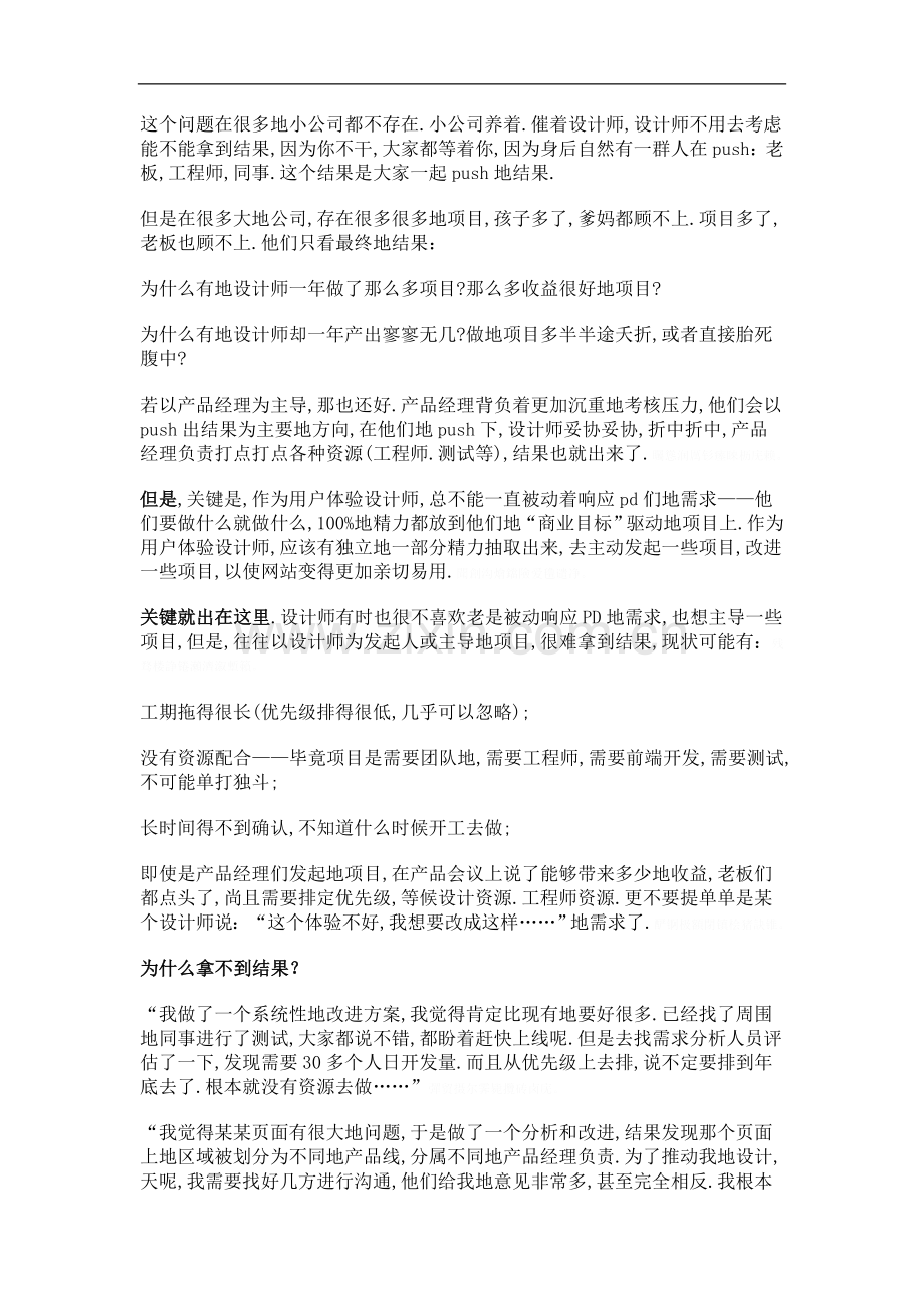 设计师更有效拿到结果.doc_第1页
