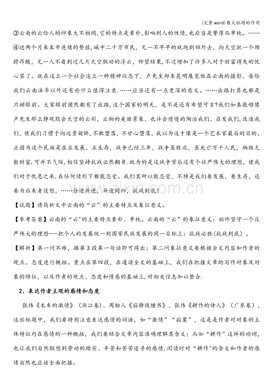 散文标题的作用.doc_第2页