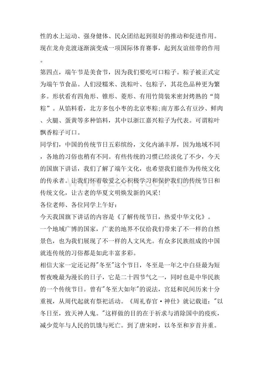 保护传统文化国旗下讲话.doc_第2页