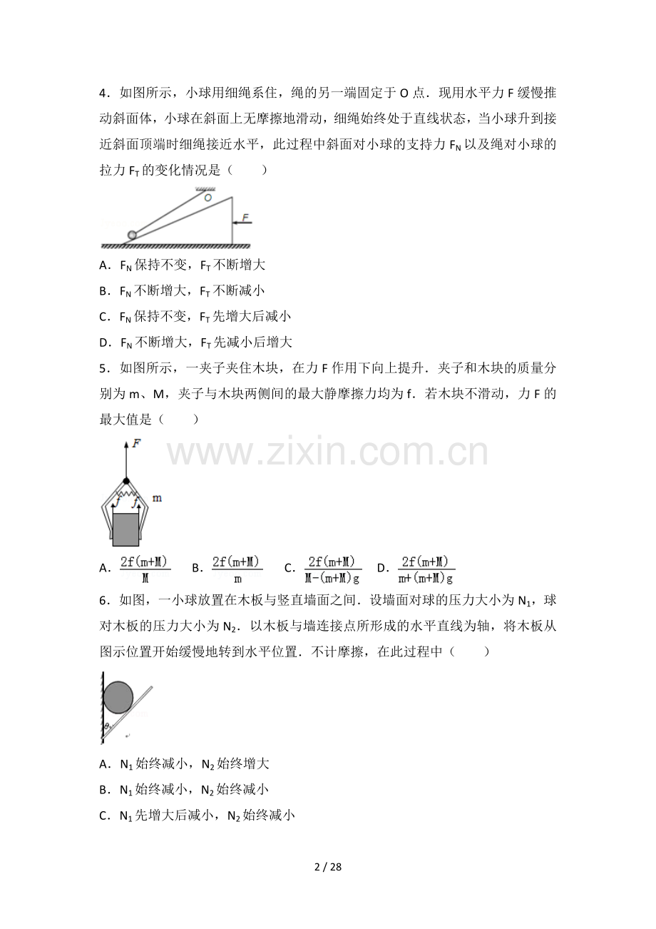 高三力学经典测验题.doc_第2页