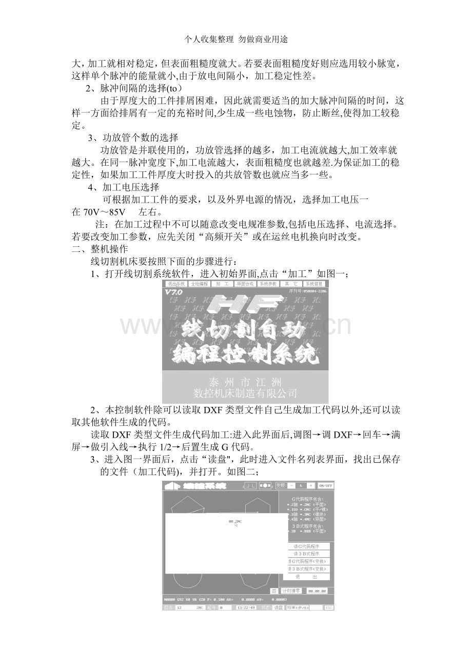 线切割加工实训指导.doc_第2页