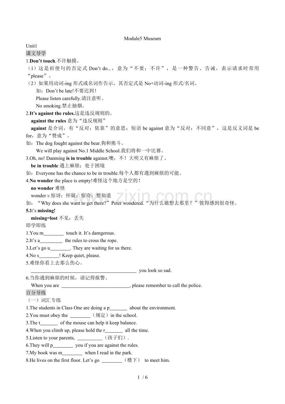 外研新版九年级英语上Module5-Museum.doc_第1页