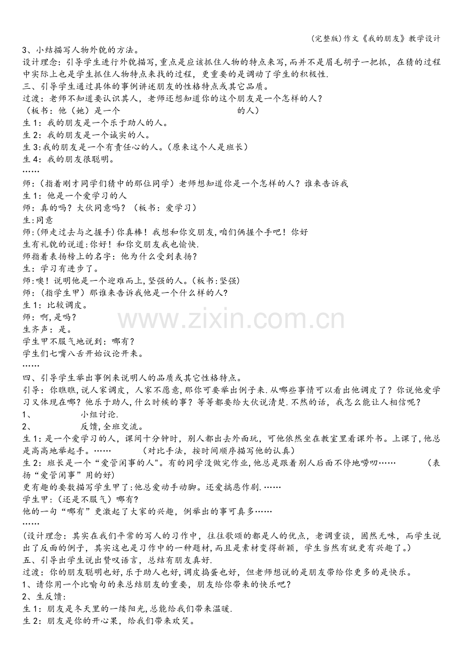作文《我的朋友》教学设计.doc_第2页