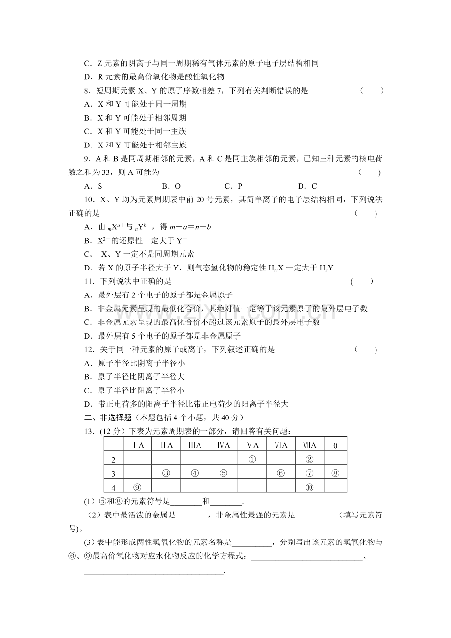 第五章第1讲元素周期表.doc_第2页
