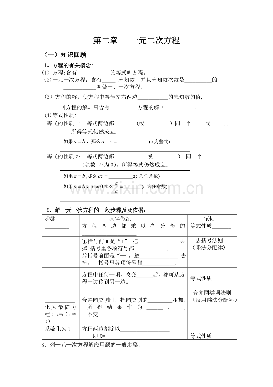 第四章《一元一次方程》知识点及测试.doc_第1页