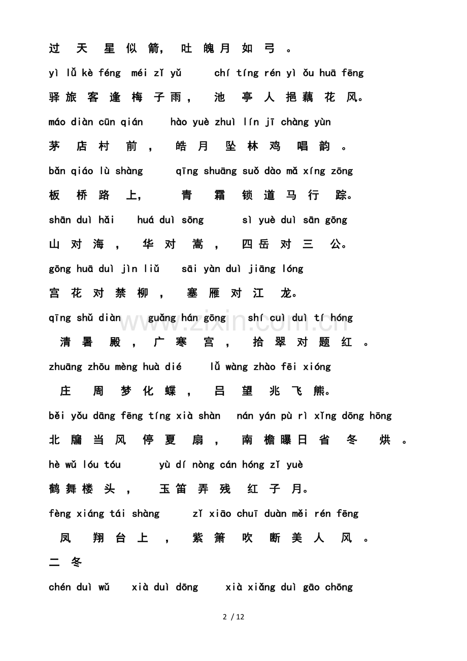 《笠翁对韵》注音新版.doc_第2页