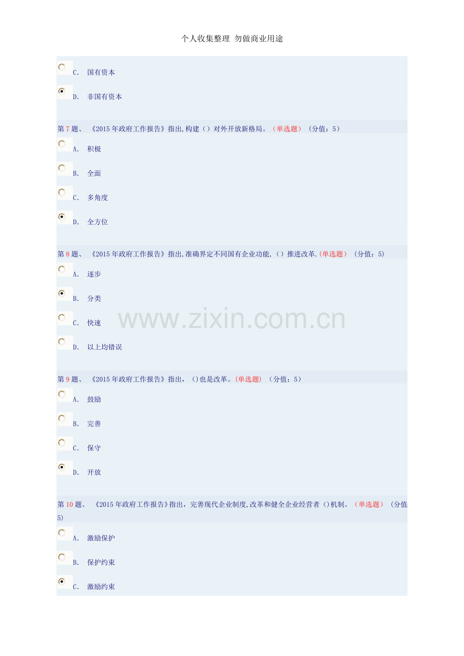 新常态下的行政体制改革大思路答案.doc_第2页