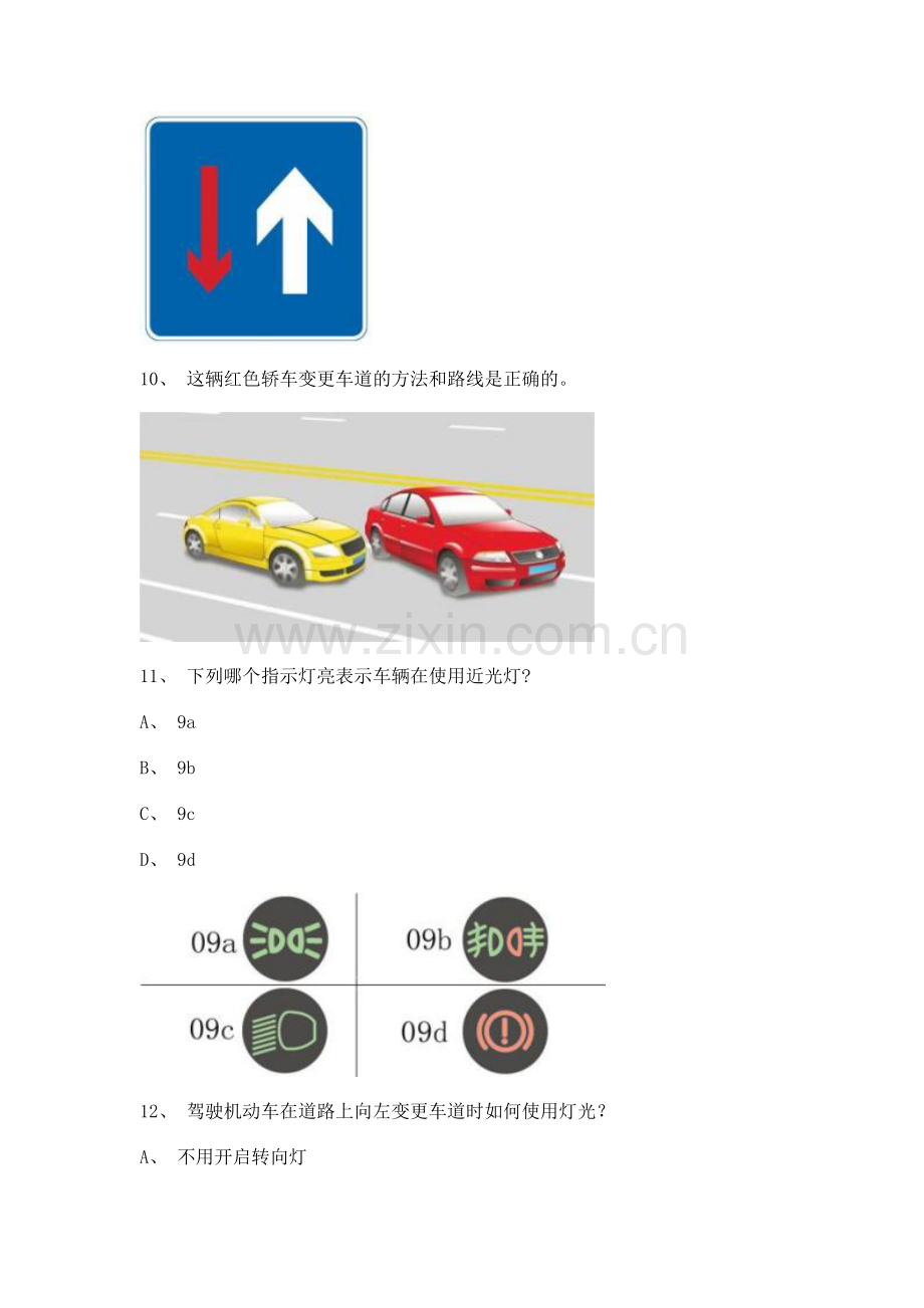 呼和浩特考试C车型试题.doc_第2页