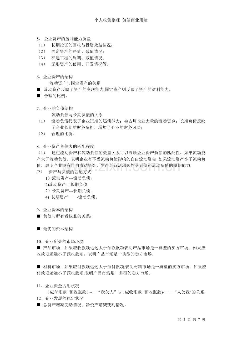 第三章企业财务会计报告的阅读.doc_第2页