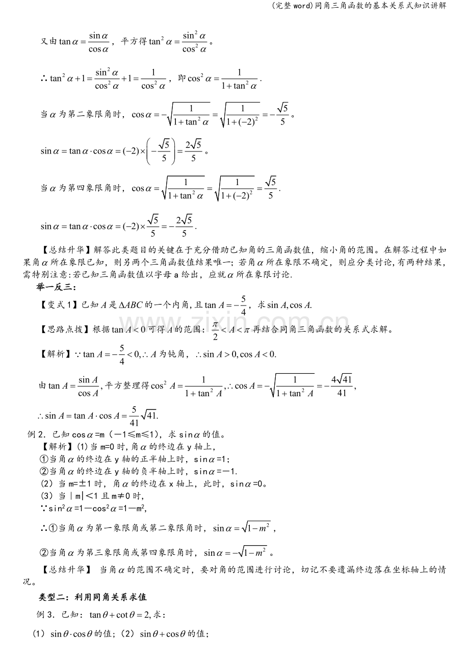 同角三角函数的基本关系式知识讲解.doc_第2页