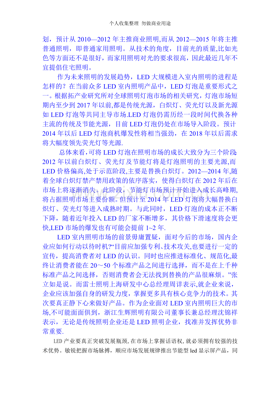 第四章市场分析和竞争分析.doc_第2页