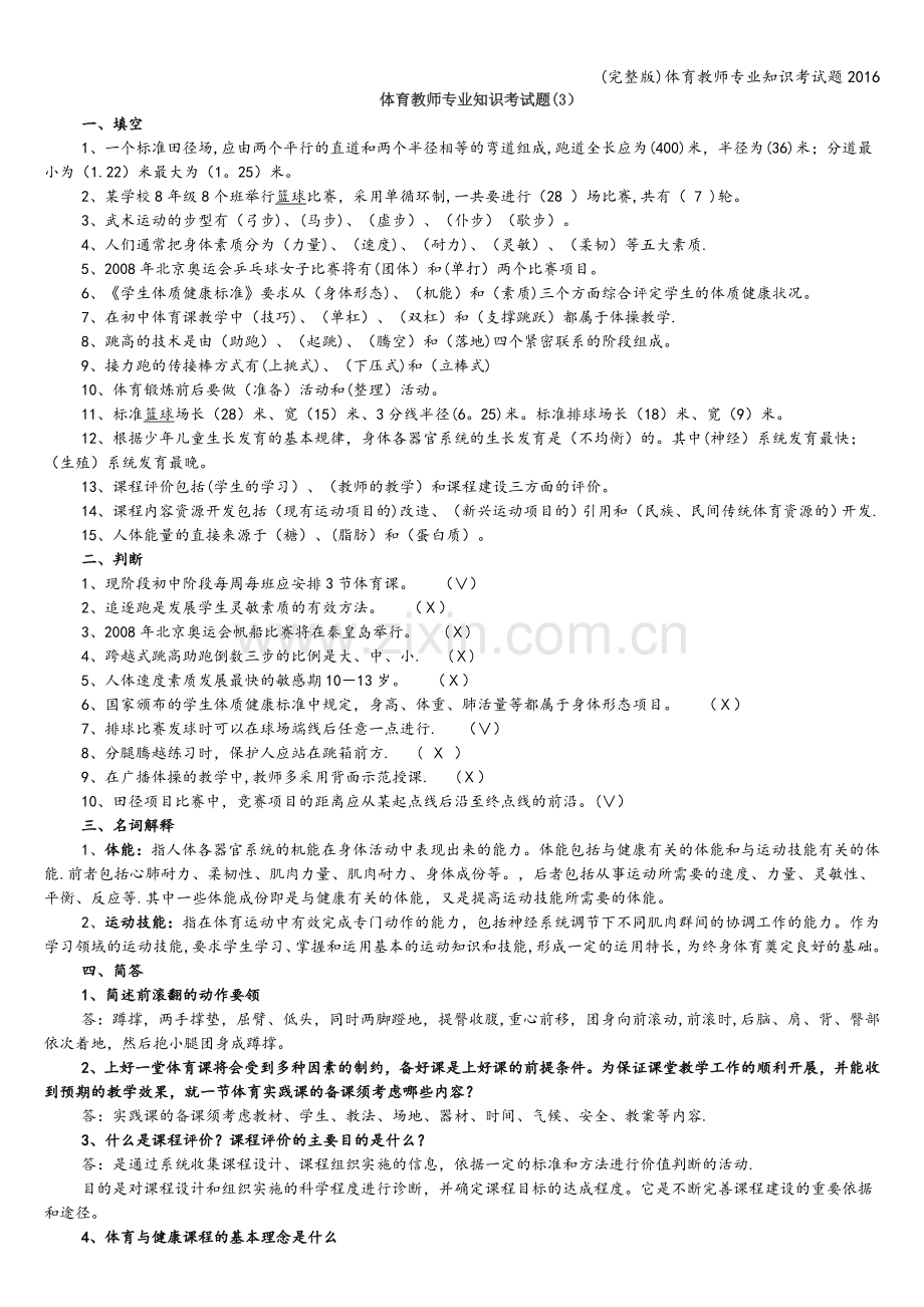 体育教师专业知识考试题2016.doc_第1页