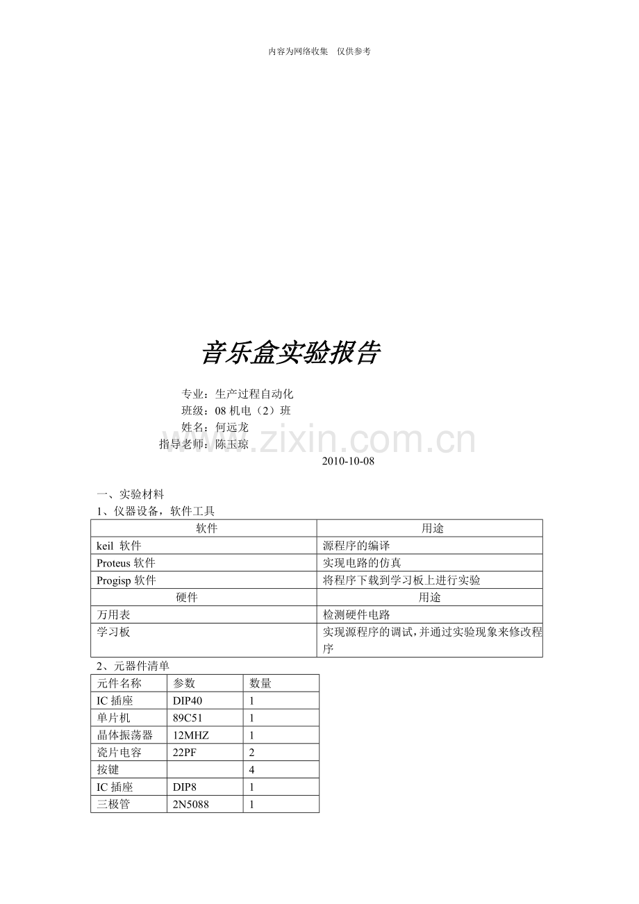 机械基础设计要点.doc_第1页