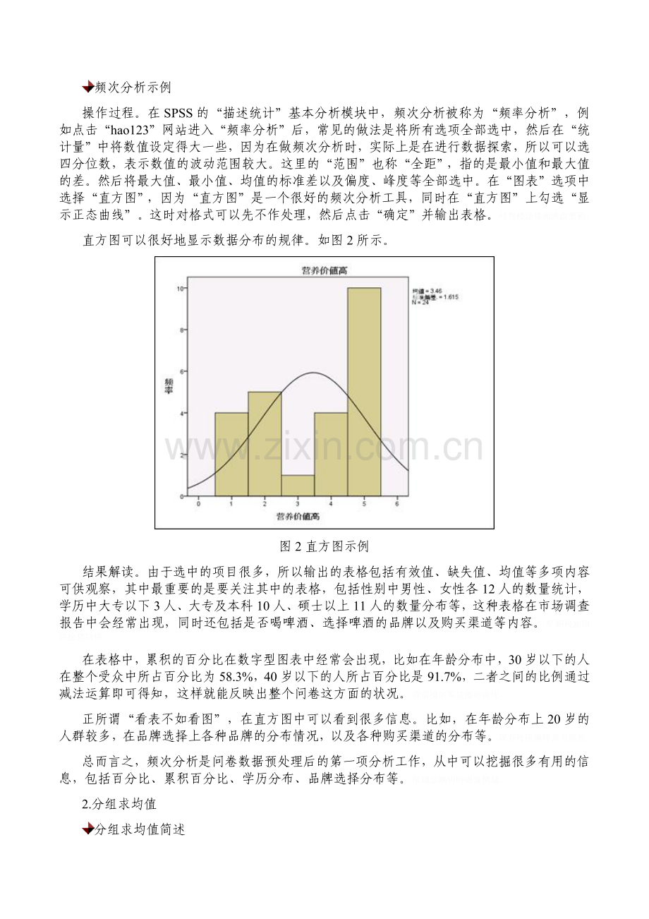 纪浩然市场调研问卷题型分析与处理.doc_第2页